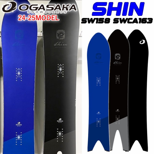 選べる特典付] 24-25 OGASAKA SHIN オガサカ シン SW158cm SWCA163cm スノーボード パウダー カービング  オールラウンド 2024 2025 板 送料無料 日本正規品の通販はau PAY マーケット - フォローズsurf&snow | au PAY  マーケット－通販サイト