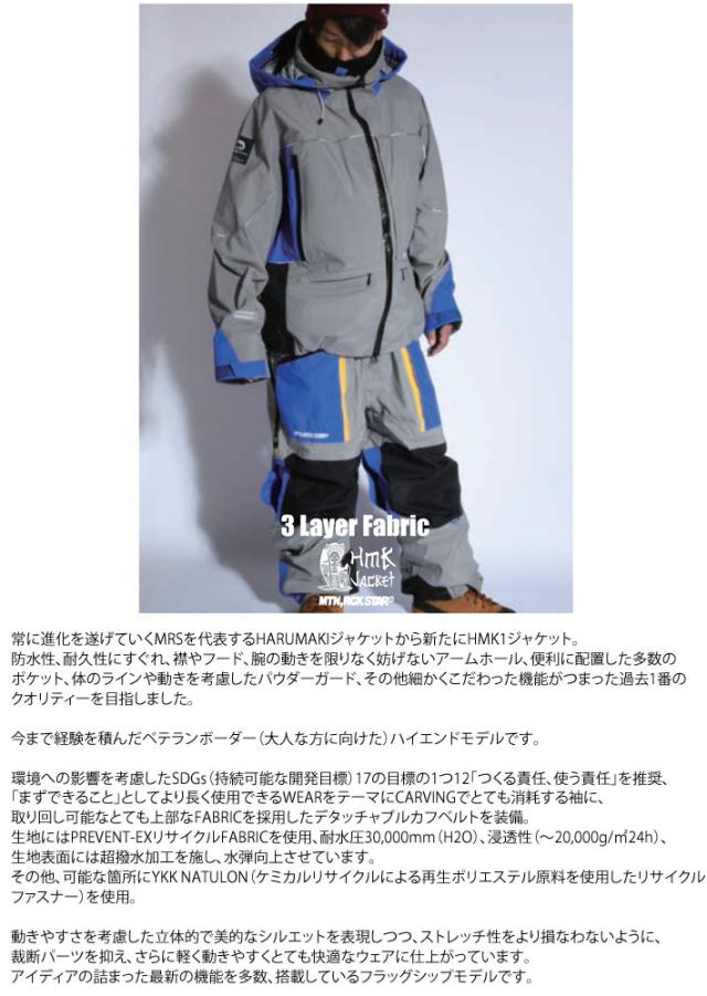 MountainRockStar マウンテンロックスター ハルマキ 上下セット MountainRockStar マウンテンロックスター ハルマキ 上下セット 予約