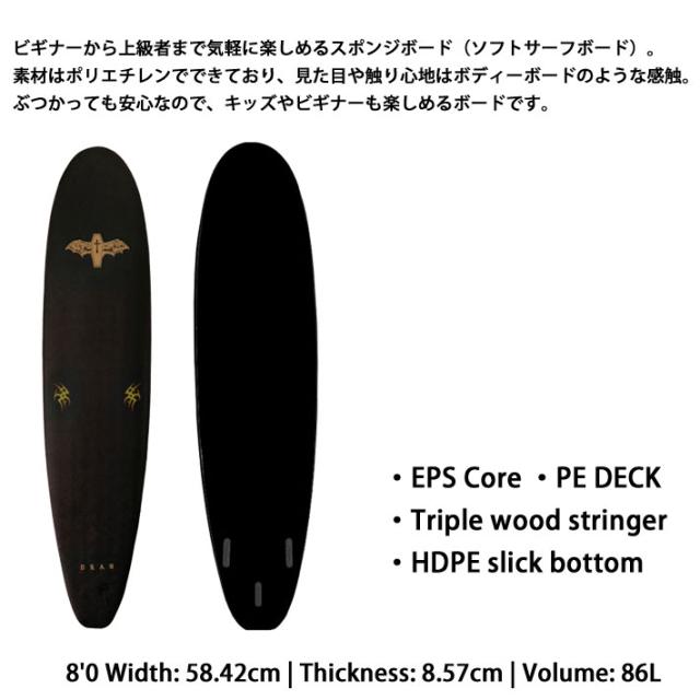 DRAG SOFTBOARD THRUSTER 8.0 サーフボード