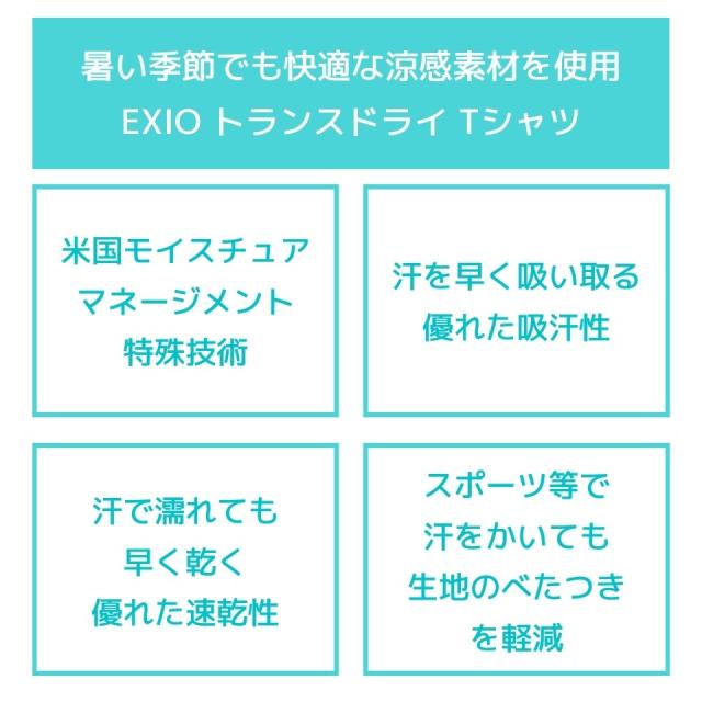 EXIO エクシオ トランスドライ Tシャツ 2