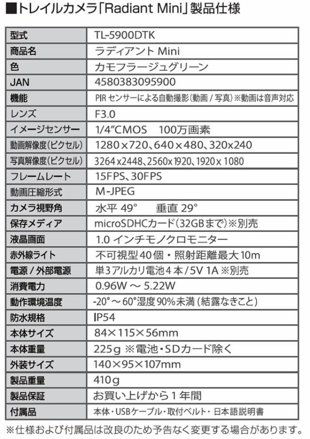 送料無料限定SALE Glanshield（グランシールド） 100万画素 小型 不可視 赤外線 トレイルカメラ ラディアント ミニ Radiant  mini TL-5900DTKの通販はau PAY マーケット アーカム株式会社｜商品ロットナンバー：317425630