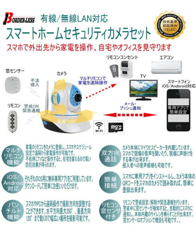 ホームセキュリティカメラ