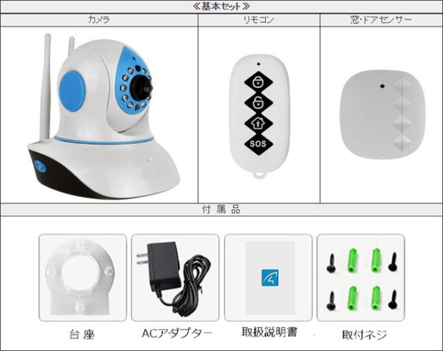 ホームセキュリティカメラ