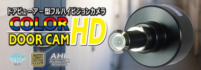 カラードアカムHD