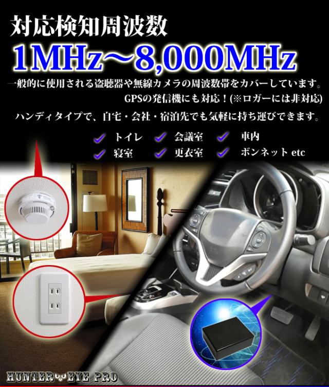 盗聴器・盗撮器・GPS発見器 T-9000