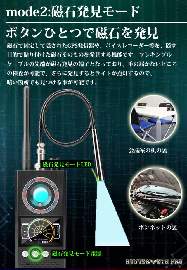 盗聴器・盗撮器・GPS発見器 T-9000