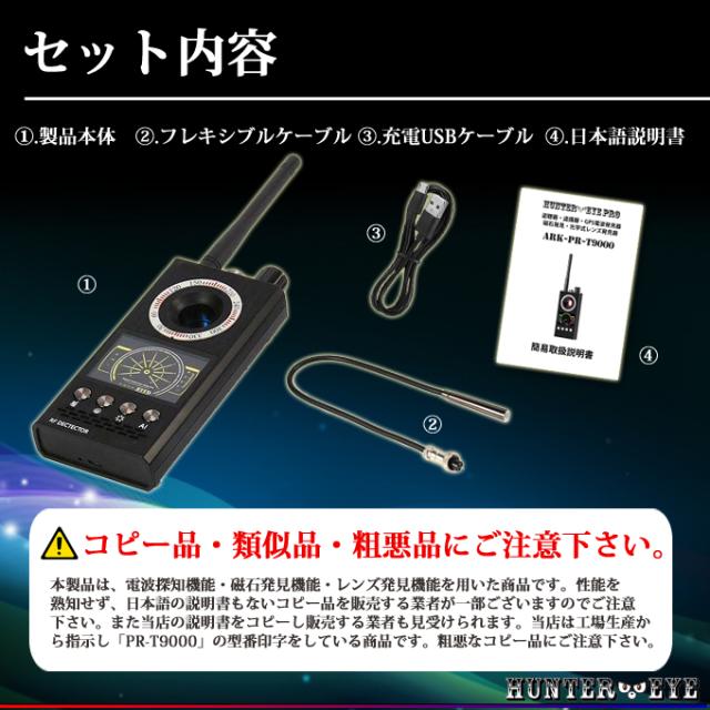 盗聴器・盗撮器・GPS発見器 T-9000
