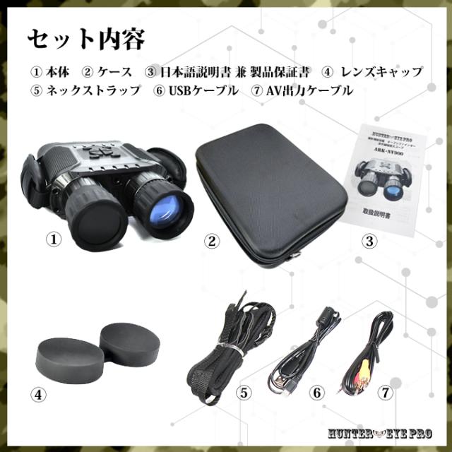 暗視スコープNV900