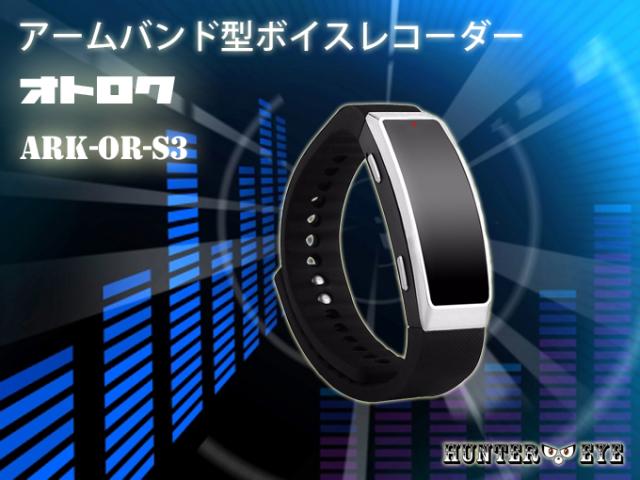 ボイスレコーダー ARK-OR-S3