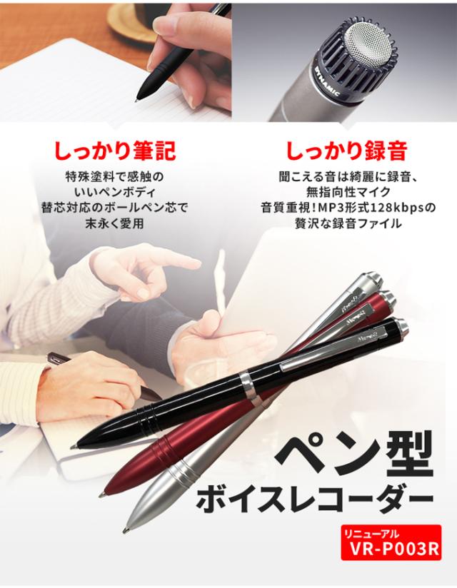 ペン型ボイスレコーダーVR-P003R
