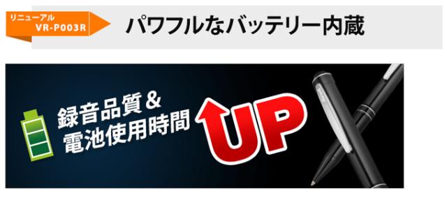 ペン型ボイスレコーダーVR-P003R