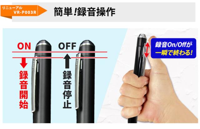 ペン型ボイスレコーダーVR-P003R