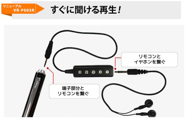 ペン型ボイスレコーダーVR-P003R