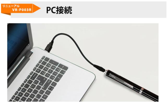 ペン型ボイスレコーダーVR-P003R