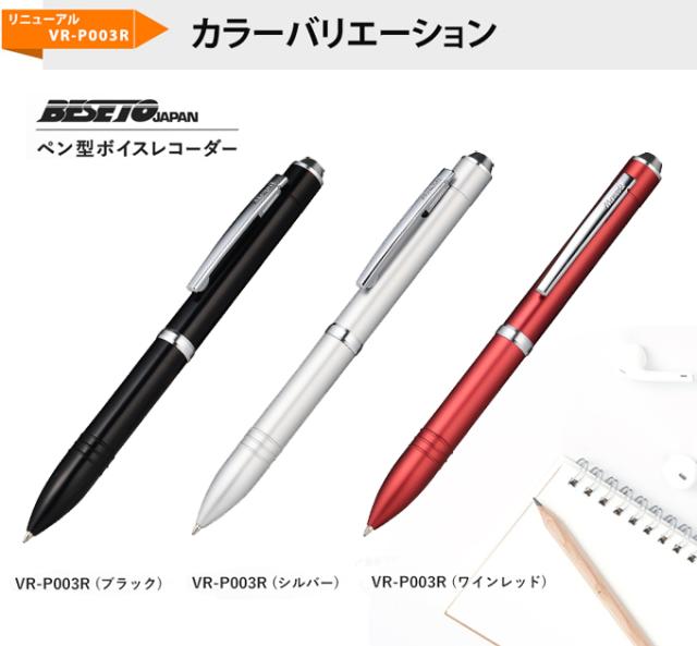 ペン型ボイスレコーダーVR-P003R