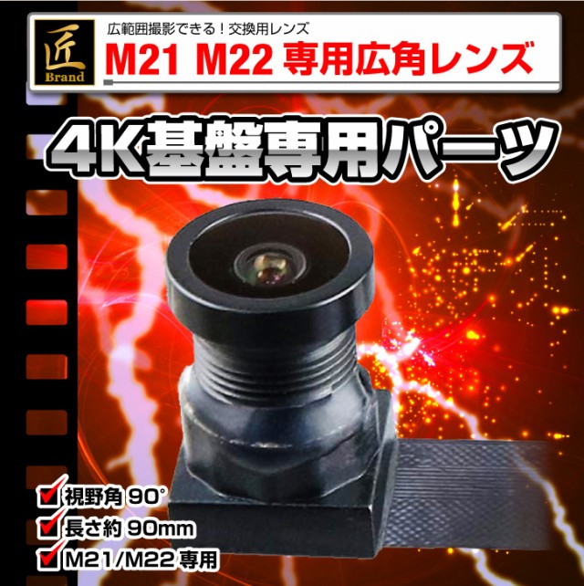 セール価格 公式 匠ブランド 小型カメラ 基板型カメラ M21 M22専用 広角 4k 高画質 レンズ M21ユニット M22 基板完成実用ユニット スパイカメラ 専用 まとめ買い歓迎 Carlavista Com