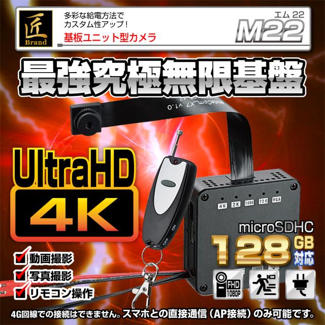 基盤型カメラM22