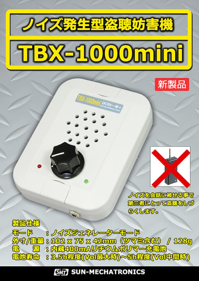 盗聴妨害機