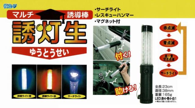 マルチ誘導棒誘灯生