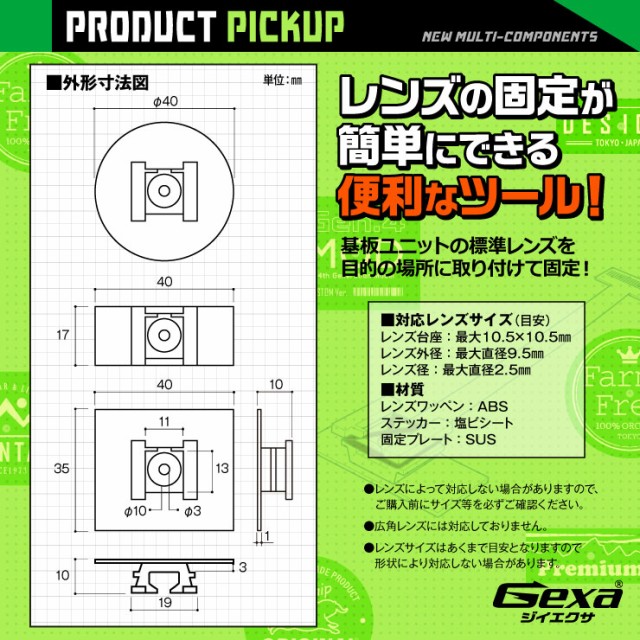 Gexa(ジイエクサ) エンブレムレンズワッペン 基板用レンズ固定ツール 小型カメラ ステッカー6種付 GA-030Aの通販はau PAY マーケット  - アーカム株式会社 | au PAY マーケット－通販サイト