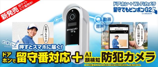 留守でもピンポン２