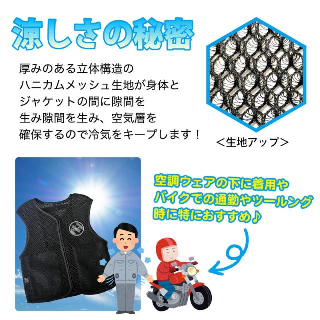 ハニカムメッシュベスト