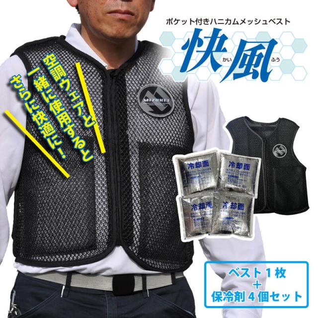 ハニカムメッシュベスト