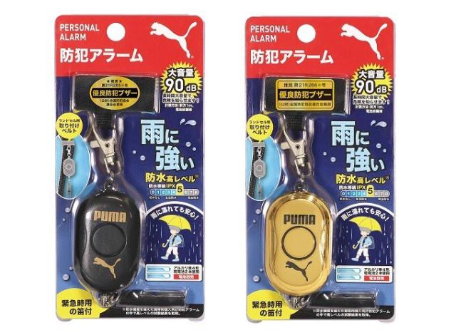 PUMA防犯ブザー