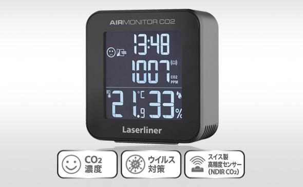 CO2モニター