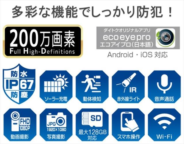 エコ・アイ 02 SE