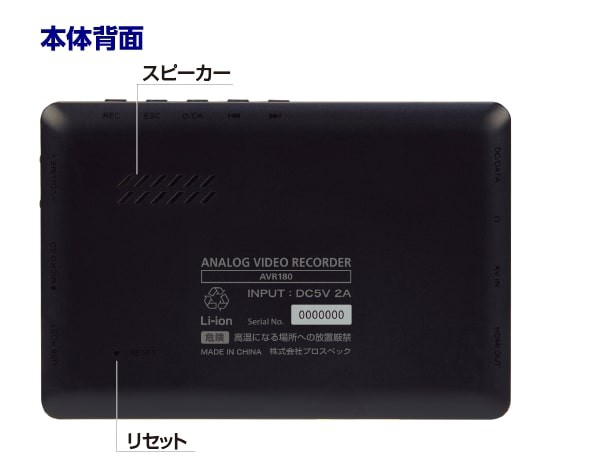 PROSPEC プロスペック 4.3インチTFT液晶搭載 簡単ダビング アナログビデオレコーダー AVR180の通販はau PAY マーケット -  アーカム株式会社 | au PAY マーケット－通販サイト