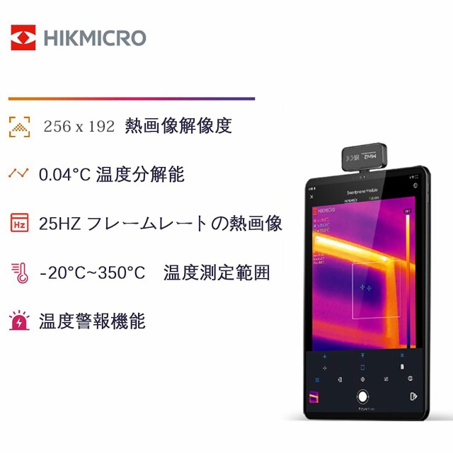 オータムセール HIKMICRO サーモグラフィー スマホ用 android(Type-C