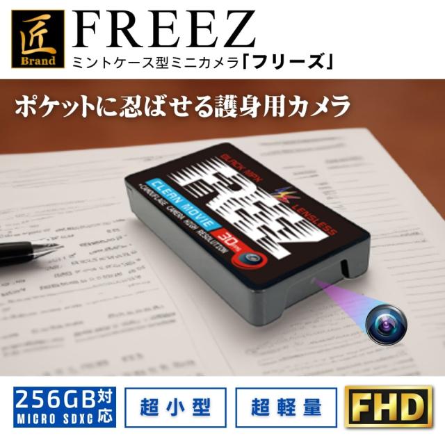 FREEZフリーズ