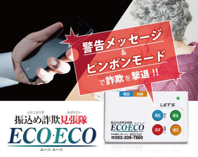 振込詐欺エーコエーコ