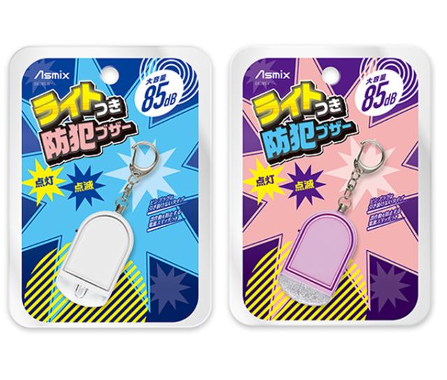 ライト付き防犯ブザー