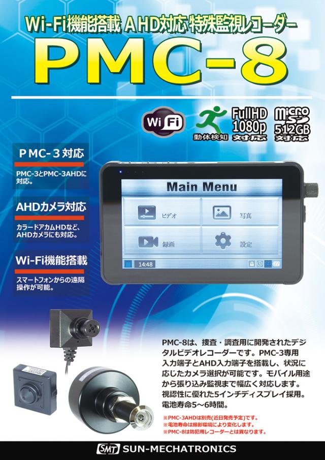 PMC-8