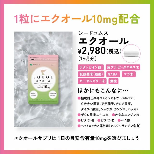 最大73％オフ！ エクオール サプリメント 2粒に10mg配合 3ヶ月分 医師監修 国内製造 正規品大豆イソフラボン 女性の 美容 健康  をサポートwith お得な3袋セット qdtek.vn