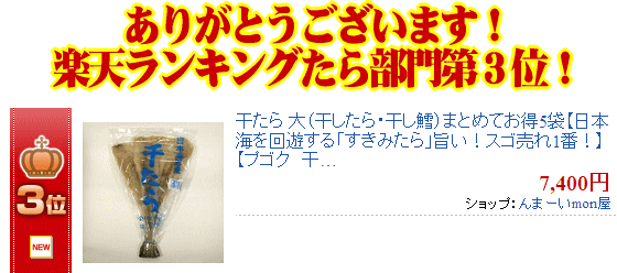 楽天ランキング受賞!
