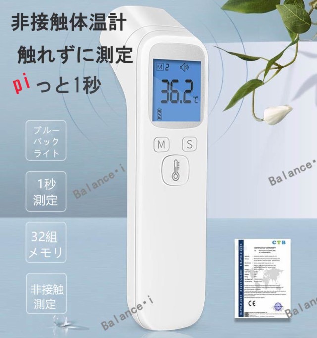 国内発送 非接触体温計 iPhone アイフォン センサー 赤外線 1秒測定 おでこ 体温 室温 スマホ 携帯 MBT129