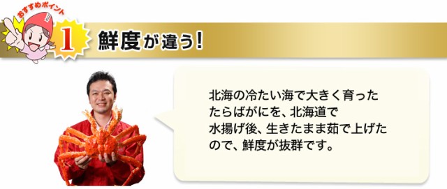 鮮度が違う！北海の冷たい海で大きく育ったたらばがにを、北海道で水揚げ後、生きたまま茹で上げたので、鮮度が抜群です。