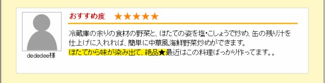 ほたてから味が染み出て絶品