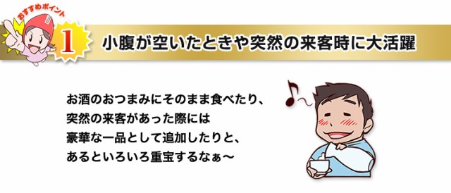 小腹が空いたときや突然の来客時に大活躍。お酒のおつまみに豪華な一品にいろいろ重宝するなぁ