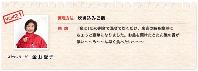 スタッフリーダー金山愛子60代夫婦 炊き込みご飯でいただきました