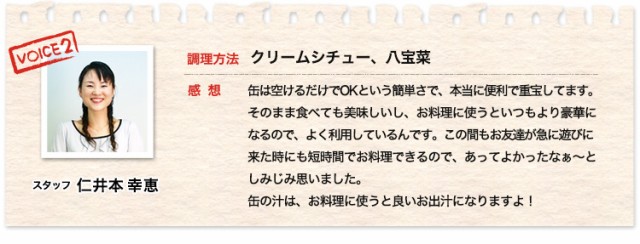 スタッフ仁井本幸恵30代 クリームシチュー、八宝菜でいただきました