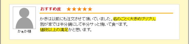 とにかく身が大きかった