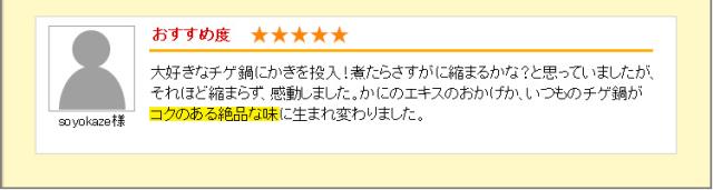 コクのある絶品名味