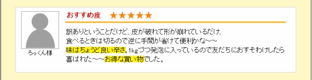 訳ありということだけど、皮が破れて形が崩れているだけ、食べるときは切るので逆に手間が省けて便利かな〜〜