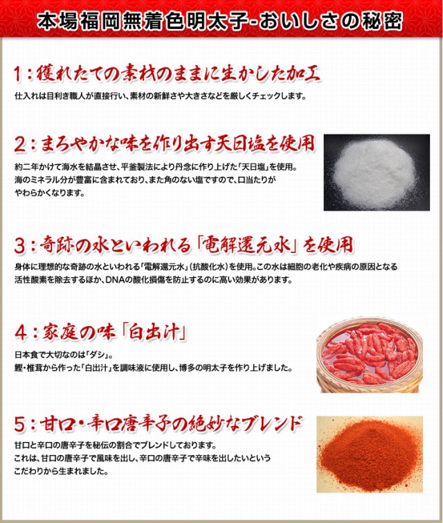 漁れの素材のままにいかした加工、まろやかな味を作り出す天日塩を使用、奇跡の水といわれる「電解還元水」を使用、家庭の味「白出汁」、甘口・辛口唐辛子の絶妙なブレンド