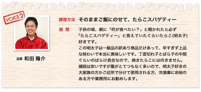 店長和田陽介30代独身、調理方法そのままご飯にのせて、たらこスパゲティー