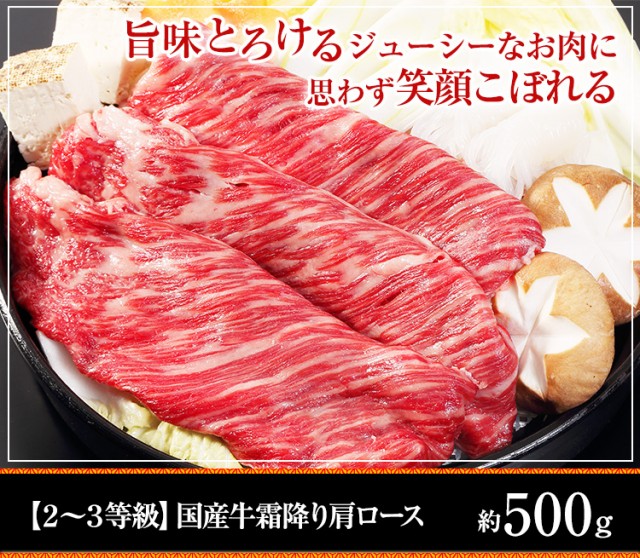 【2~3等級】国産牛霜降り肩ロース約500g